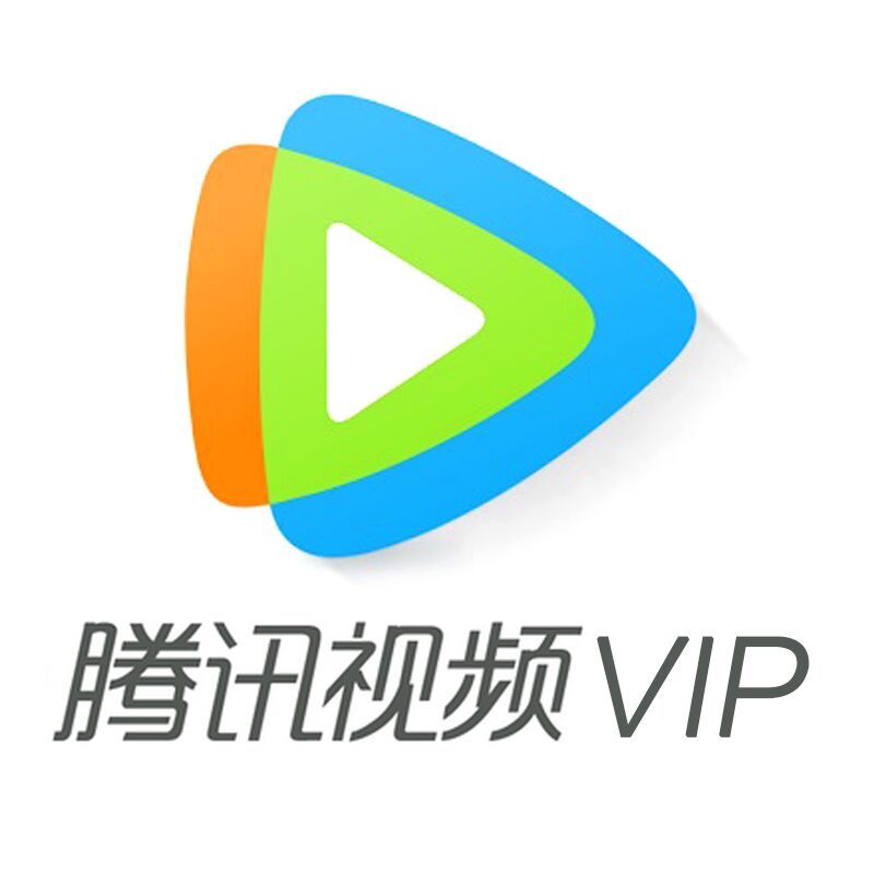 腾讯vip视频