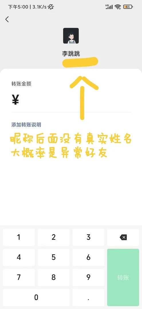 李跳跳-真实好友