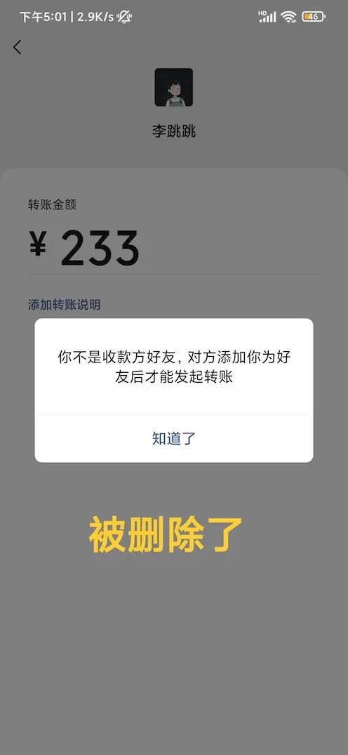 李跳跳-真实好友