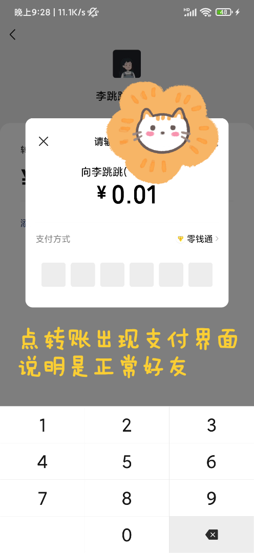 李跳跳-真实好友